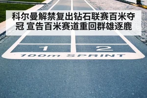 sprint finish line